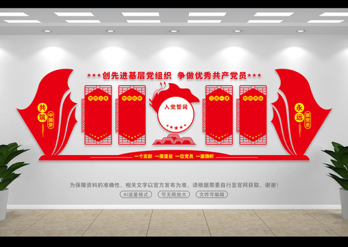 黨建墻