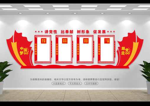 黨的宗旨