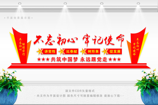 不忘初心黨建文化墻