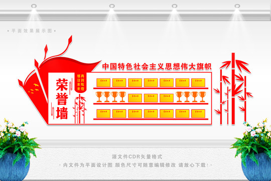 榮譽(yù)墻