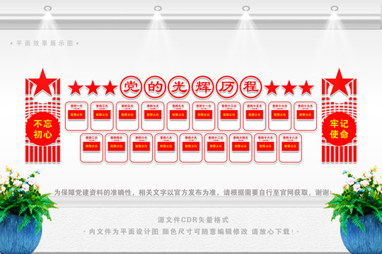 黨的光輝歷程