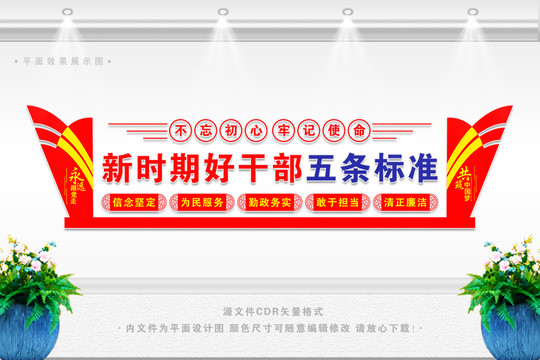 好干部五條標準