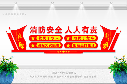 消防安全教育標(biāo)語