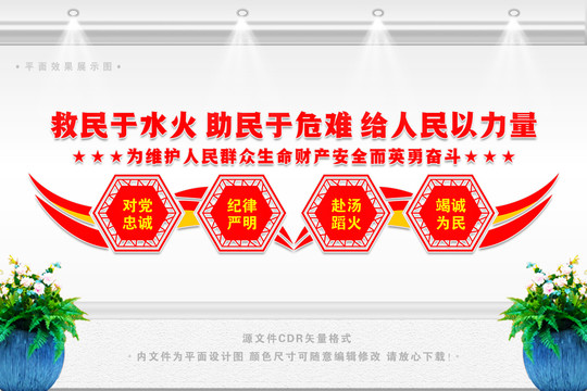 消防救援文化墻