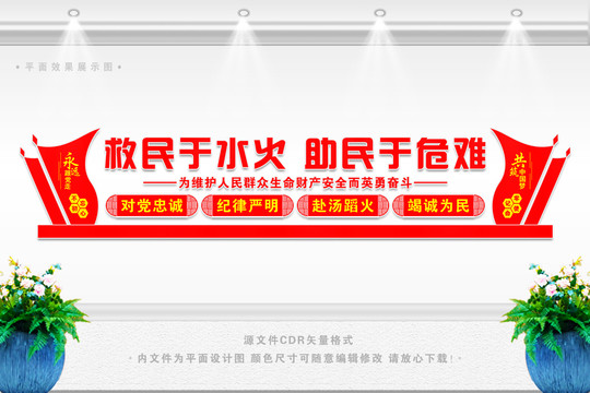 消防形象墻