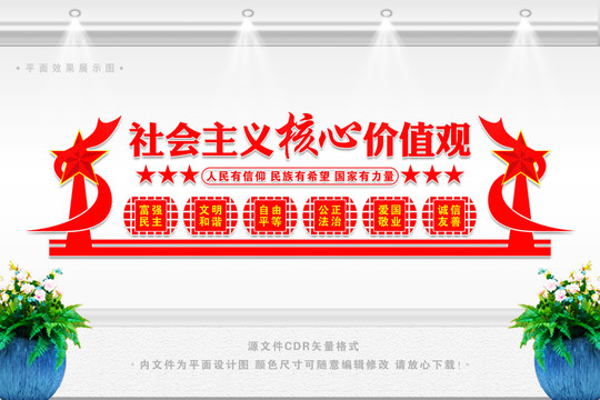 價值觀文化墻