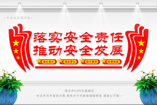 安全生產(chǎn)標語