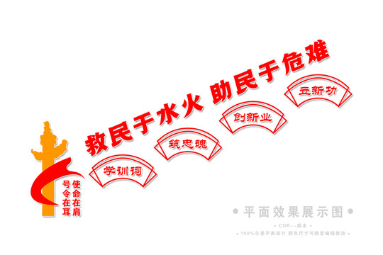 消防救援樓梯黨建文化墻