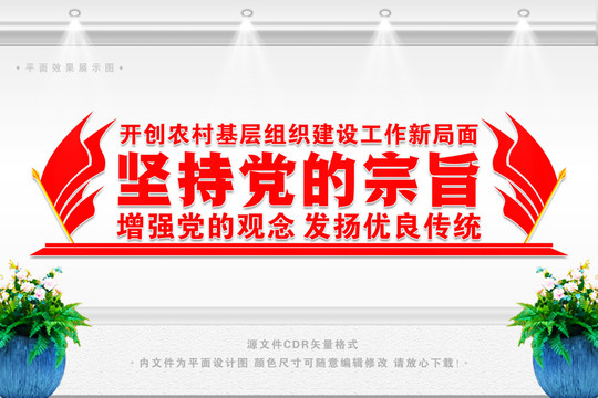 堅持黨的宗旨