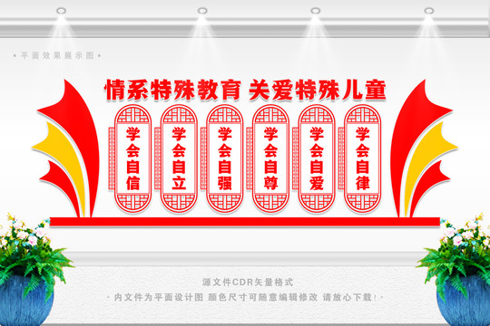 關(guān)愛特殊兒童