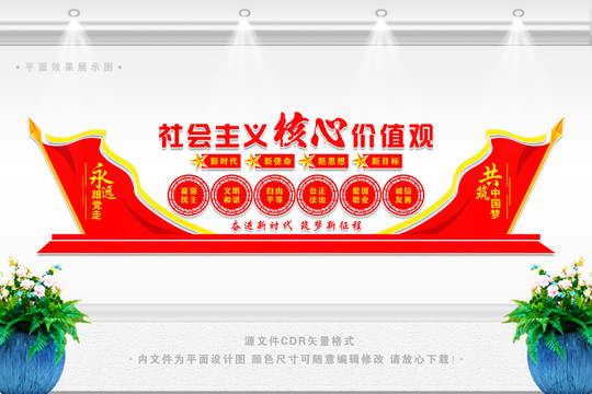 核心價值觀文化墻
