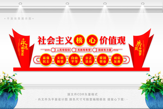 核心價值觀文化墻