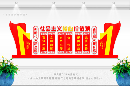 社會(huì)主義核心價(jià)值觀