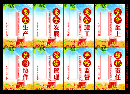 安全生產(chǎn)宣傳欄