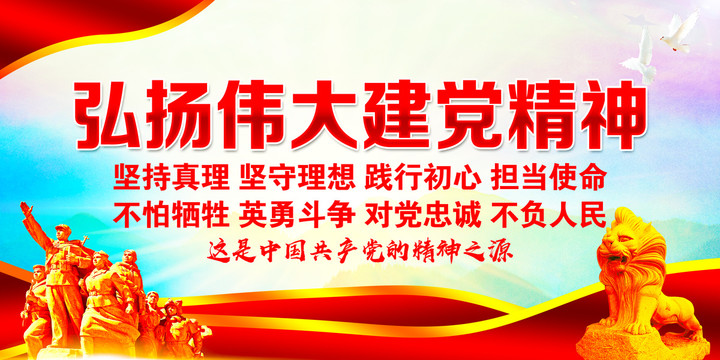 建黨精神