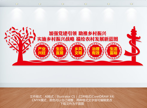 黨建引領(lǐng)鄉(xiāng)村振興文化墻