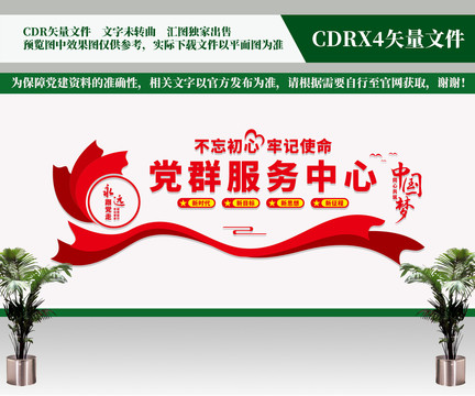 黨群服務(wù)中心