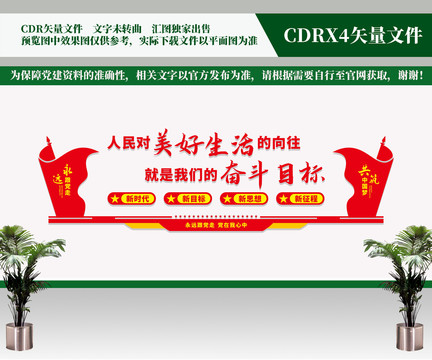 人民對美好生活的向往