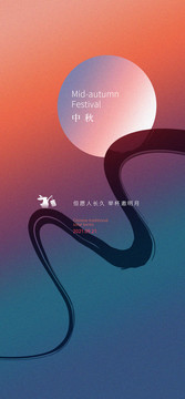 中秋節(jié)海報(bào)