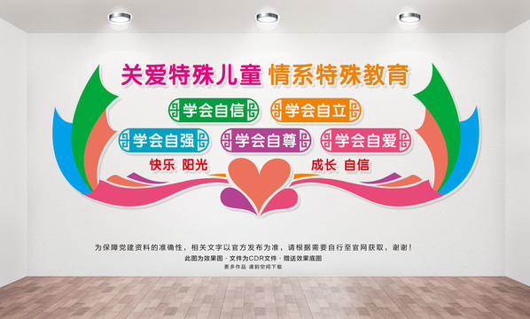 關(guān)愛(ài)特殊兒童