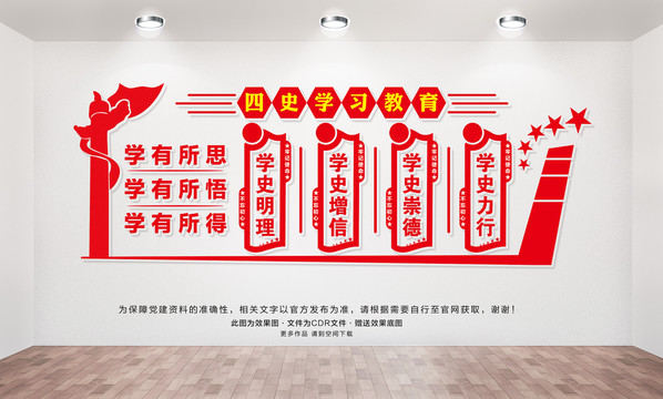黨史文化墻