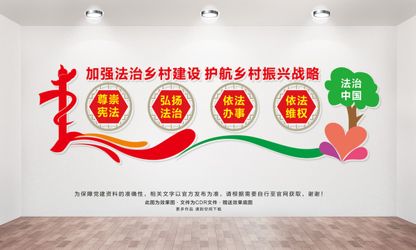 加強(qiáng)法治鄉(xiāng)村建設(shè)