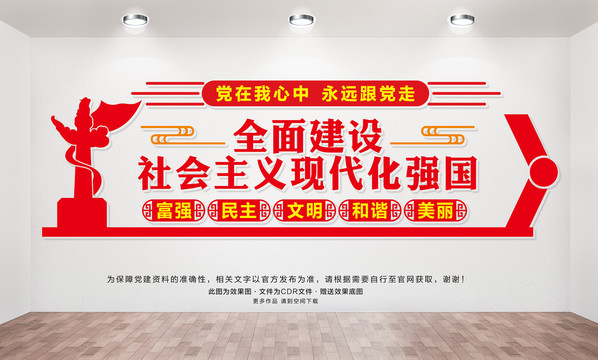 全面建設(shè)社會(huì)主義現(xiàn)代化強(qiáng)國