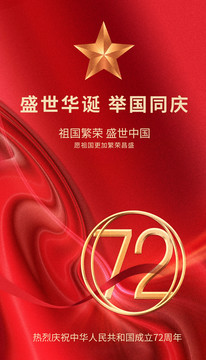國慶72周年