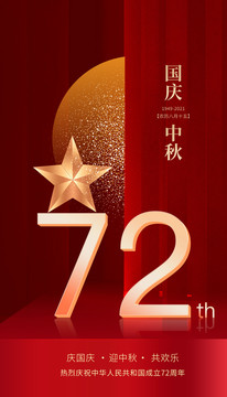 中秋國(guó)慶雙節(jié)同慶