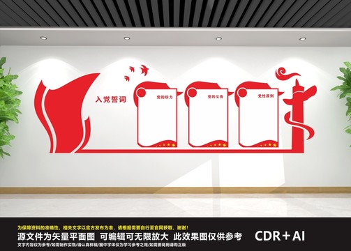 黨員之家