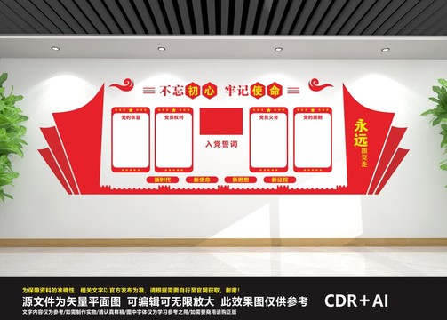 黨建文化