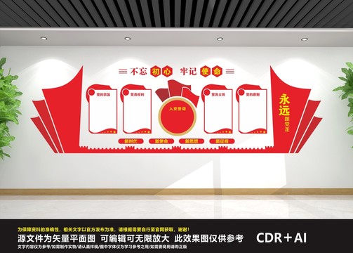 黨支部文化墻