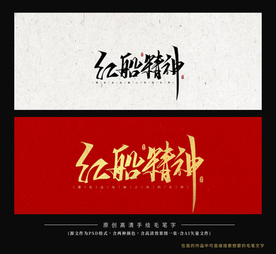 紅船精神