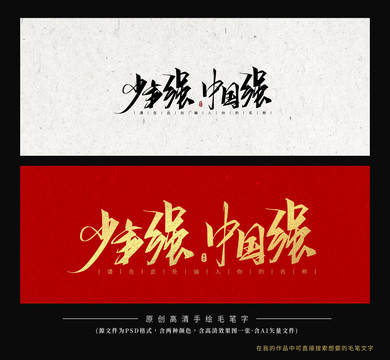 少年強(qiáng)中國強(qiáng)