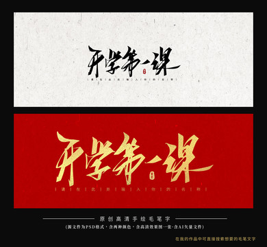 開學(xué)第一課