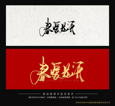 春暖花開(kāi)