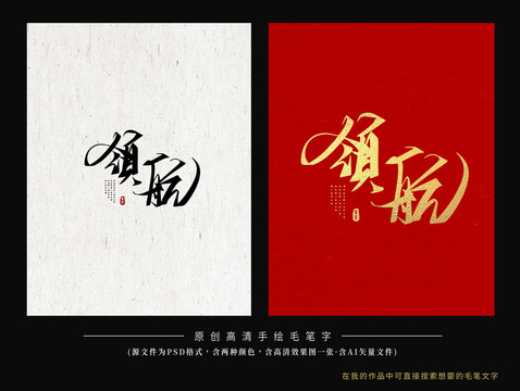 領航