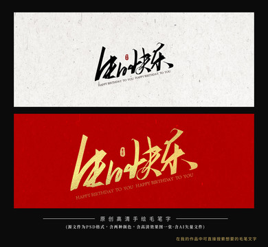生日快樂
