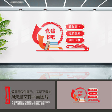黨建書吧