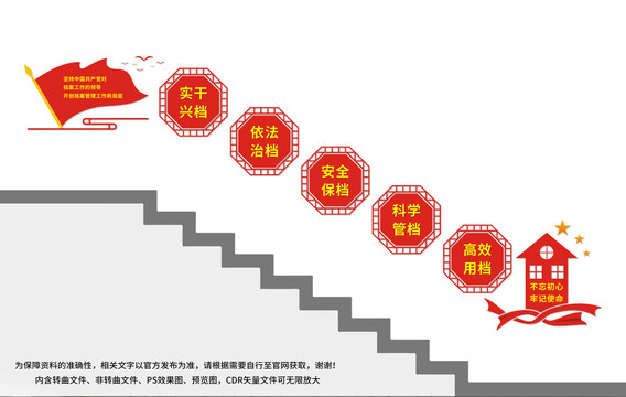 檔案室樓梯文化墻