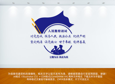 人民警察訓(xùn)詞