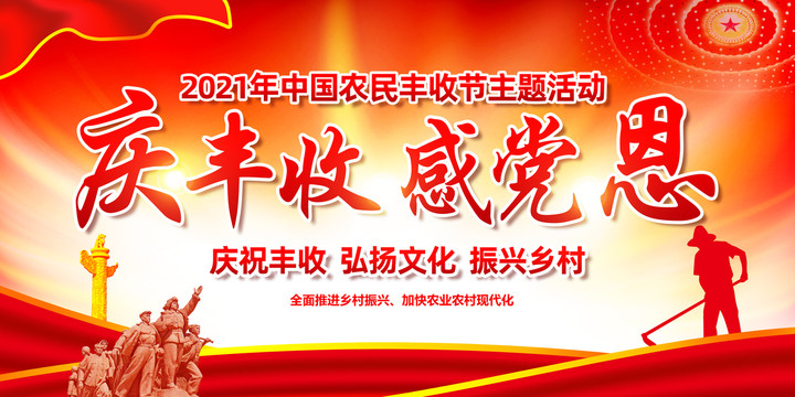 中國農(nóng)民豐收節(jié)
