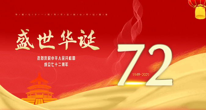 國慶海報
