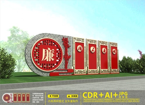 廉政戶外雕塑