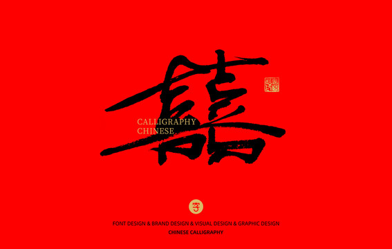 紅雙喜