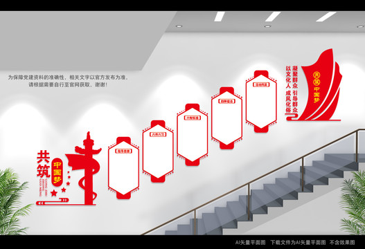 新時(shí)代文明實(shí)踐中心樓梯文化墻