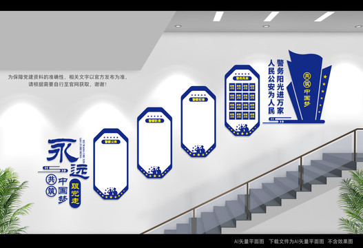 警營(yíng)樓梯間文化墻