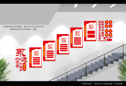 黨建樓梯間展板