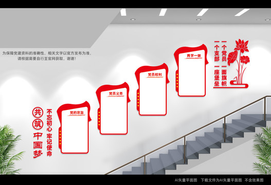 樓道黨建文化墻