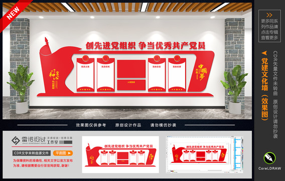 黨建背景